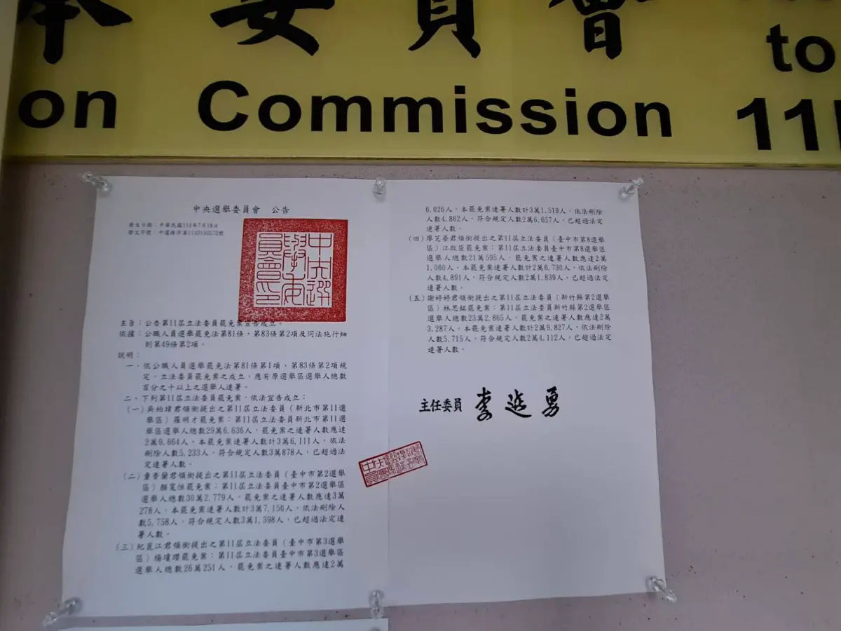 ▲中選會今天下午召開委員會審定第二波罷免案，羅明才、顏寬恒、楊瓊瓔、江啟臣、林思銘等5件全數成案。（圖／中選會提供）