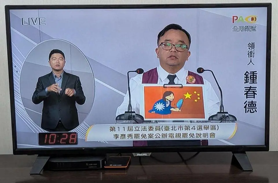 ▲台北市選舉委員會今日舉行公辦罷免電視說明會，罷免國民黨立委李彥秀「港湖除銹」領銜人鍾春德說明事由。（ 圖／翻攝自「港湖除銹 罷免李彥秀」臉書）