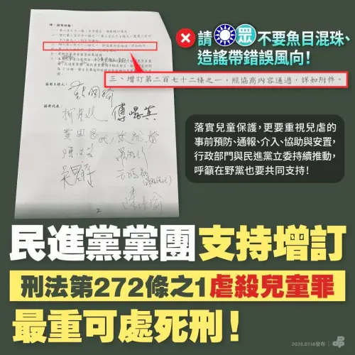 批藍白造謠帶風向！民進黨喊：支持虐殺兒童罪最重可處死刑

