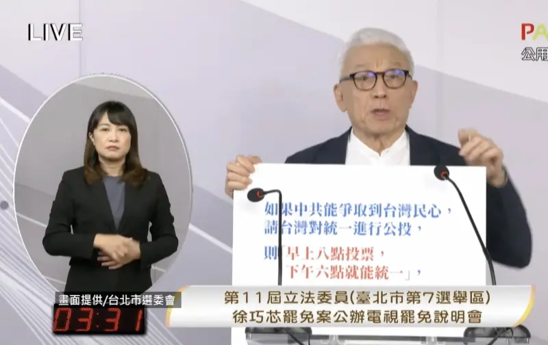 ▲罷免國民黨立委徐巧芯領銜人曹興誠在電視說明會上，被徐巧芯嗆爆。（圖／翻攝北市選委會）