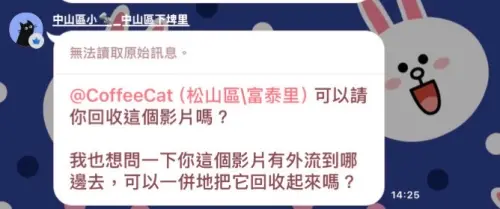 ▲上傳者被詢問是否有將影片外流。（圖／讀者提供）