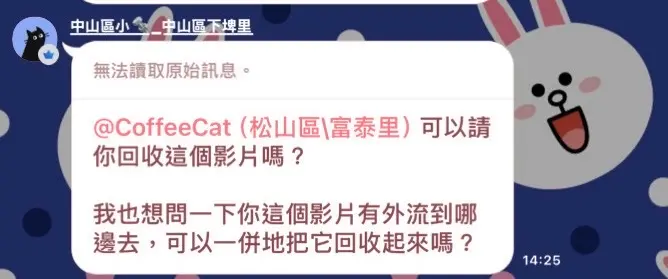 ▲上傳影片者被詢問是否有將影片外流。(圖/讀者提供)