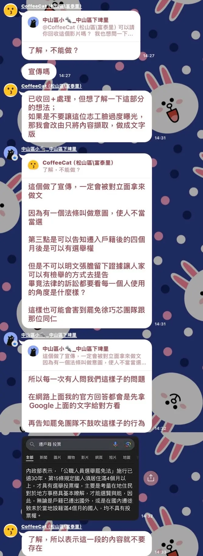 ▲罷團群內表示,「不可以明文張膽留下證據讓人家可以有檢舉的方式去提告」。(圖/讀者提供)