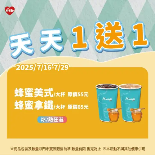 ▲萊爾富蜂蜜美式、蜂蜜拿鐵買一送一。（圖／萊爾富提供）
