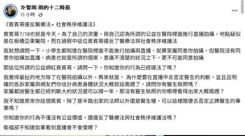 ▲賓賓哥（左）直播地點疑為板橋亞東醫院，圤智雨認為他已經違法。（圖／翻攝自圤智雨臉書）