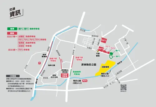 ▲「2025屏東夏日狂歡祭」交通資訊。（圖／翻攝屏東夏日狂歡祭臉書）