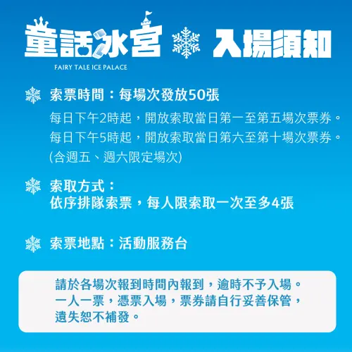 ▲「2025屏東夏日狂歡祭」童話冰宮城堡入場須知（圖／翻攝屏東夏日狂歡祭官網）