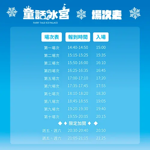▲「2025屏東夏日狂歡祭」童話冰宮城堡場次表（圖／翻攝屏東夏日狂歡祭官網）