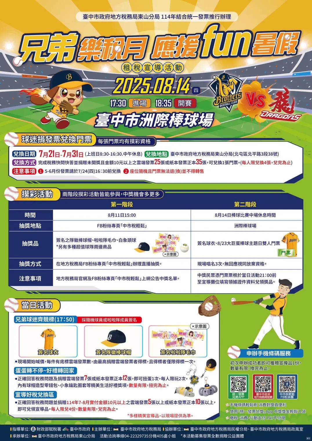 ▲中市地稅局攜手中信兄弟邀您捐發票挺棒球(圖／地稅局提供2025.7.19)