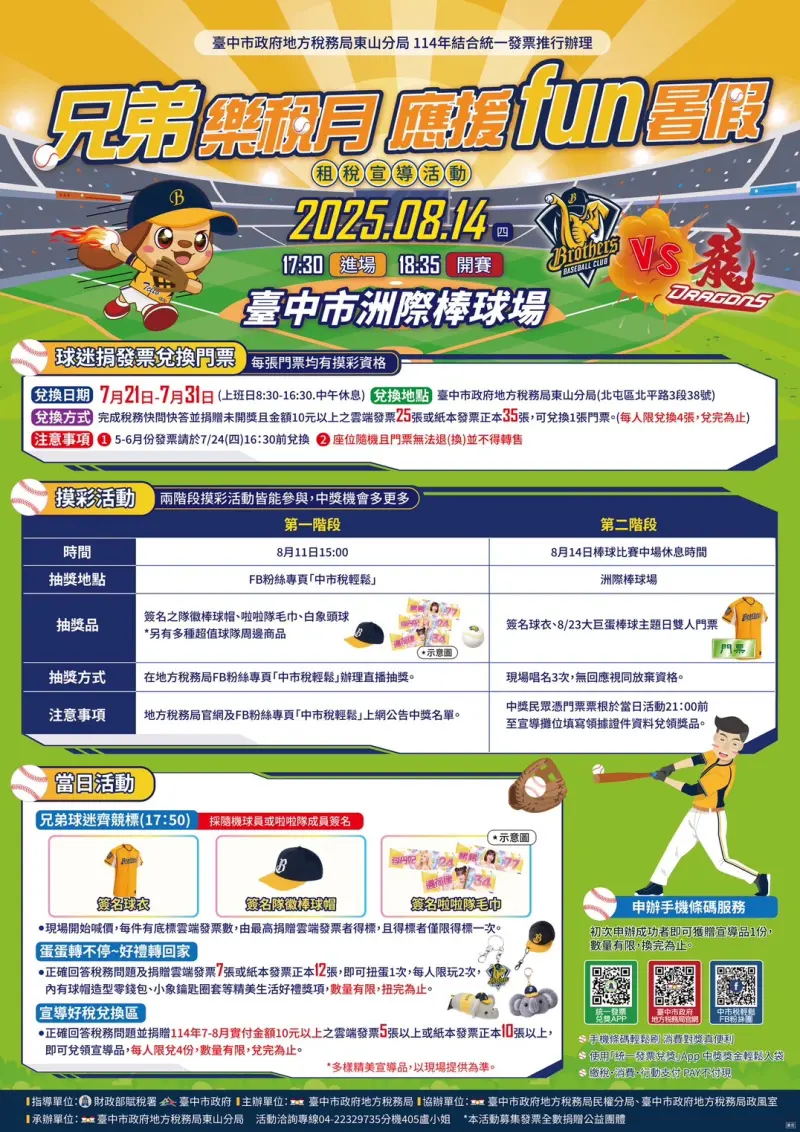 ▲中市地稅局攜手中信兄弟邀您捐發票挺棒球(圖／地稅局提供2025.7.19)