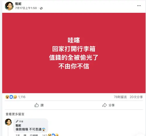 甄妮從英返港行李被盯上,箱內貴重物品全失讓她氣到發文。(圖/翻攝自甄妮臉書) ▲甄妮從英返港行李被盯上,箱內貴重物品全失讓她氣到發文。(圖/翻攝自甄妮臉書)