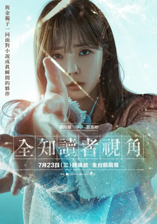 ▲《全知讀者視角》，蔡秀彬的武器是「蠶絲」，沒有刀槍的她，格外吸睛。（圖／采昌）