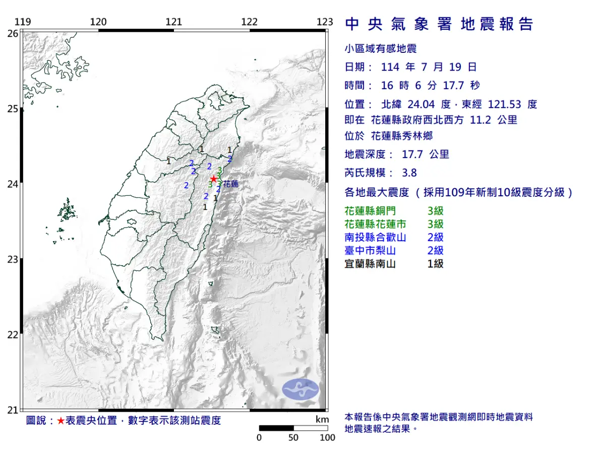 ▲中央氣象署地震測報中心資料顯示，下午16時6分發生芮氏規模3.8的地震。（圖／中央氣象署提供）