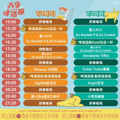 「2025天母啤酒節」兩日節目表(圖/取自天母商圈協會官網) ▲「2025天母啤酒節」兩日節目表(圖/取自天母商圈協會官網)