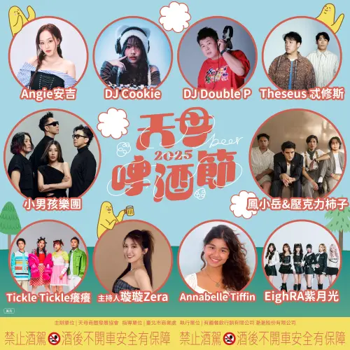 「2025天母啤酒節」表演卡司。(圖/取自天母商圈臉書) ▲「2025天母啤酒節」表演卡司。(圖/取自天母商圈臉書)