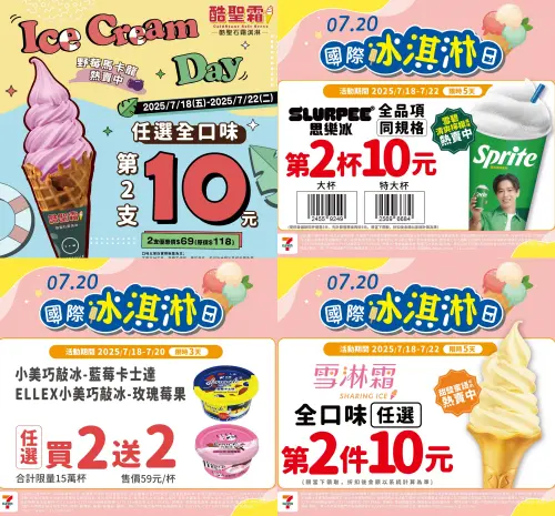 ▲歡慶國際冰淇淋日，7-11霜淇淋、思樂冰第二件10元。（圖／7-11提供、記者整理）