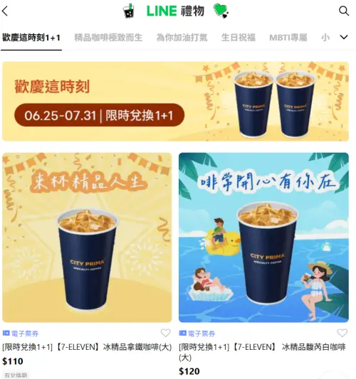 ▲「LINE禮物」推出7-11電子票券可送禮自用，形同另類寄杯。（圖／翻攝畫面）