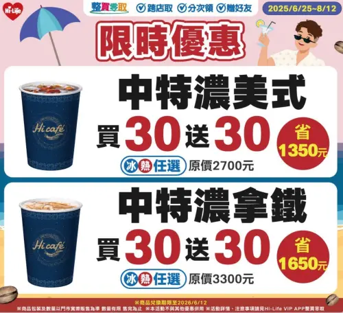 ▲萊爾富中杯特濃咖啡買30送30。（圖／業者提供）