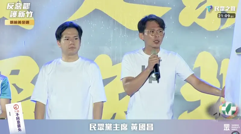 726大罷免／賴清德要災民自己想辦法！黃國昌：用選票教訓民進黨