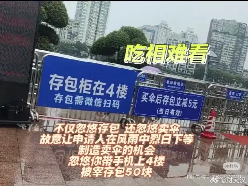 美國駐中國武漢總領事館因大樓物業不開冷氣、誆騙申請人存包費等問題,暫停簽證面談。(圖/翻攝自微博/Kevin在纽约) ▲美國駐中國武漢總領事館因大樓物業不開冷氣、誆騙申請人存包費等問題,暫停簽證面談,有網友出面踢爆務業的惡劣作為。(圖/翻攝自微博)