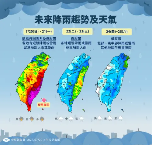 ▲颱風外圍雲系和低壓帶不穩定的環境影響，台灣各地降雨機率高。（圖／中央氣象署）