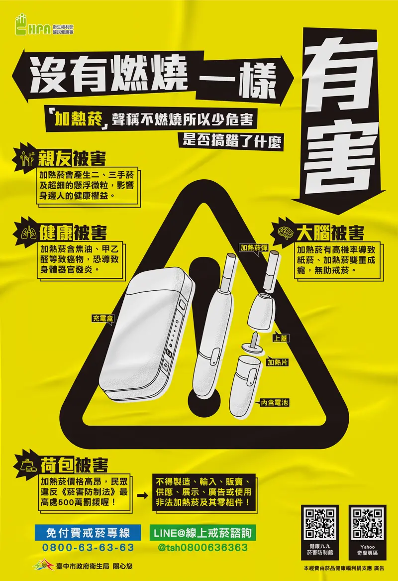 ▲吸加熱菸照樣傷身，中市府衛生局推多元戒菸管(圖／衛生局提供2025.7.20)