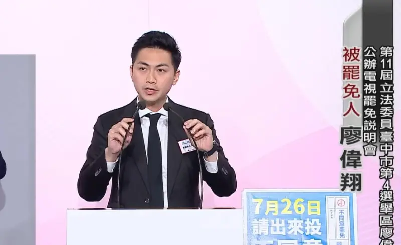 ▲廖偉翔批評罷團不敢針對他的質疑回答,根本是大罷免大發瘋。(圖/翻攝台中市選委會YT,2025.07.20)