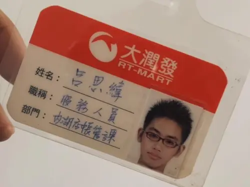 ▲鼓鼓貼出以前在內湖大潤發的員工證。（圖／翻攝自鼓鼓 呂思緯粉專）