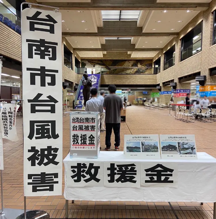 患難見真情 日本多個城市捐款義助台南災後重建