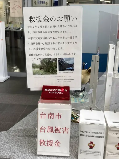 ▲日本友誼市本庄市為台南風災所設置的募款箱。（圖／南市府提供）