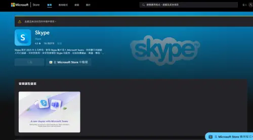 微軟在2025年5月5日終止Skype服務,將服務通通轉到另一款通訊程式Teams。(圖/翻攝微軟官網) ▲微軟在2025年5月5日終止Skype服務,將服務通通轉到另一款通訊程式Teams。(圖/翻攝微軟官網)