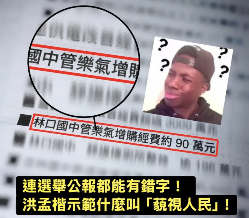 726大罷免／選舉公報竟有錯字　李宇翔轟洪孟楷：抄都能抄錯！