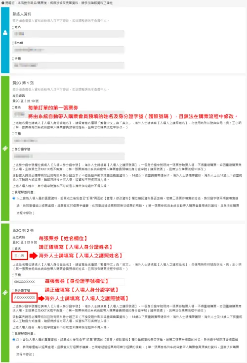 KKTIX官方網站現存實名制辦法(圖/翻攝自KKTIX官方網站) ▲KKTIX官方網站現存實名制辦法(圖/翻攝自KKTIX官方網站)