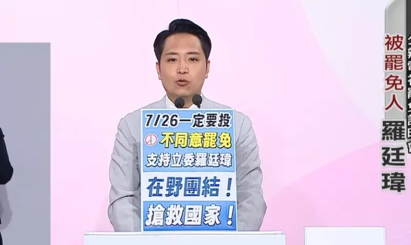 ▲羅廷瑋呼籲選民化支持為行動，726一定要出門投不同意罷免票。（圖／翻攝台中市選委會YT，2025.07.20）
