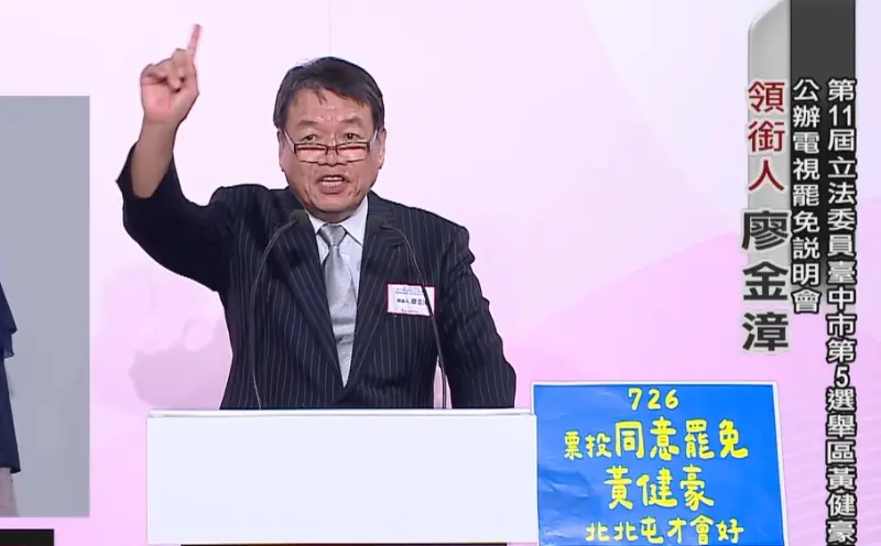 ▲廖金漳二度強調，把罷團形容成1450，是重大的污衊。（圖／翻攝台中市選委會YT，2025.07.20）