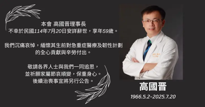 名醫高國晉猝逝「享年59歲」！辦公室昏厥倒地被發現　醫界超震驚