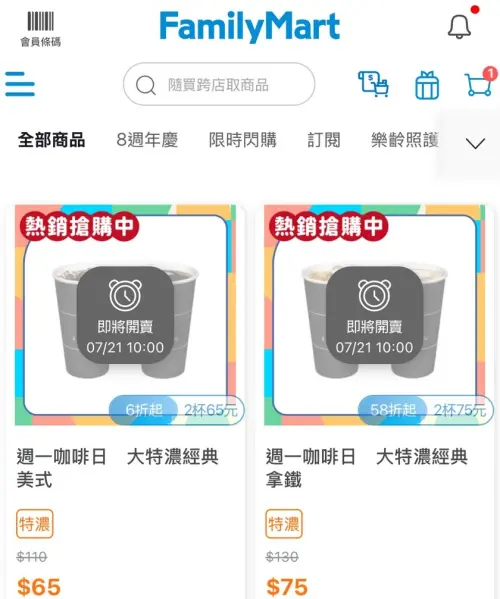 ▲全家周一咖啡日，單品咖啡、特濃咖啡第2杯10元。（圖／手機截圖）