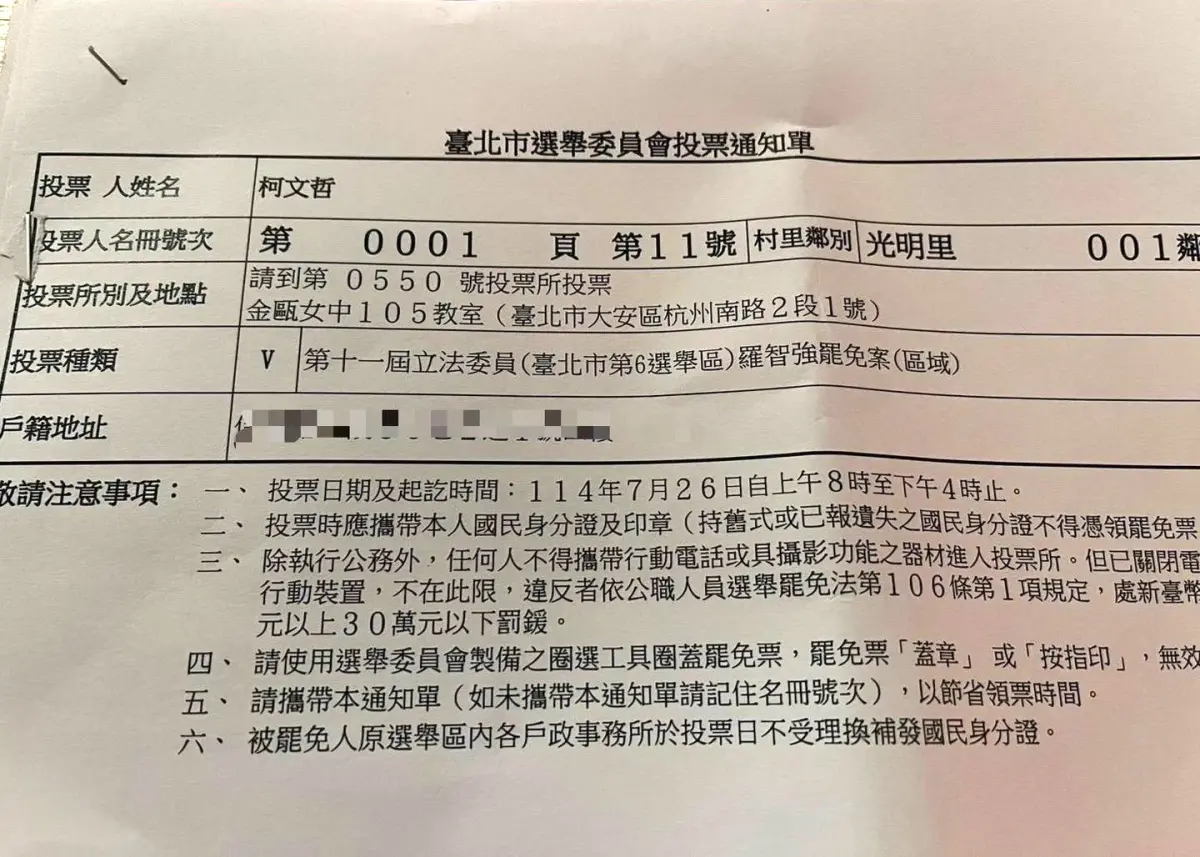 726大罷免／攜柯文哲投票通知單衝北院 周榆修要賴說明能否投票