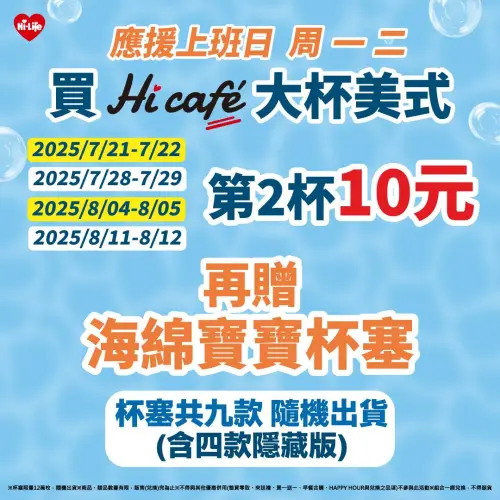 ▲萊爾富開工咖啡第2杯10元，買大杯美式再送海綿寶寶杯塞。（圖／業者提供）