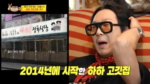 ▲哈哈2014年開副業烤肉店,卻經營不善歇業。(圖/KBS Entertain YouTube) ▲哈哈2014年開副業烤肉店,卻經營不善歇業。(圖/KBS Entertain YouTube)