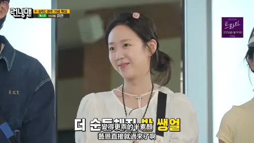 ▲池睿恩素顏登場，被虧剛從Waterbomb回來、女版魷魚。（圖／翻攝愛奇藝）