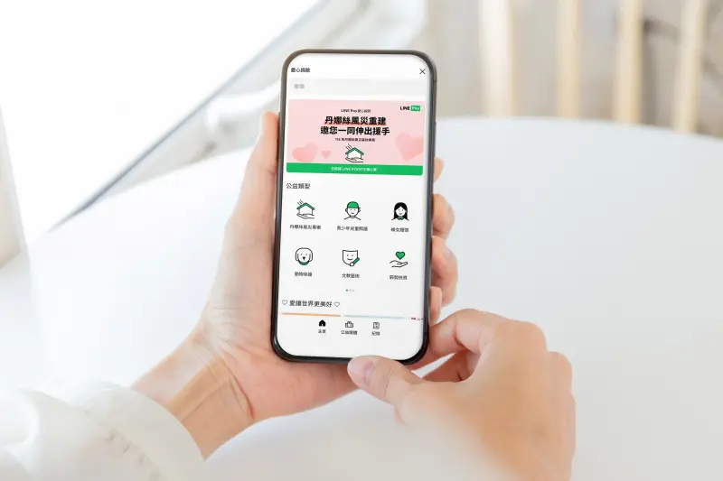 ▲民眾可透過LINE Pay 愛心捐款平台即時捐款,捐款將用於支援丹娜絲颱風災後重建。(圖╱LINE Pay提供)