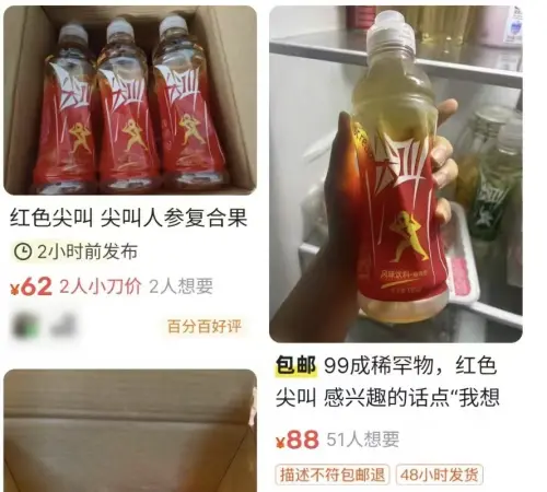 ▲紅色尖叫限量發售後，讓其價格飆漲，一瓶甚至被炒到人民幣88元（約366元台幣）。（圖／京報網北京日報微博）