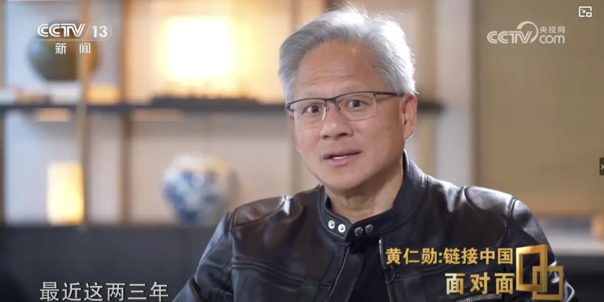 ▲輝達執行長黃仁勳表示，中國供應鏈的企業數量堪稱「世界級的奇蹟」，「美國不可能獨自生產所有產品」。（圖╱取自央視）
