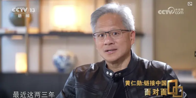▲輝達執行長黃仁勳表示，中國供應鏈的企業數量堪稱「世界級的奇蹟」，「美國不可能獨自生產所有產品」。（圖╱取自央視）