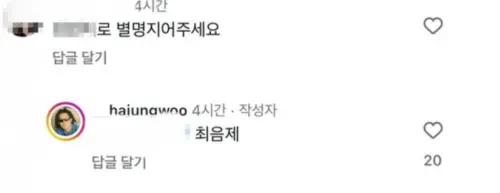 ▲粉絲要求河正宇幫取綽號,沒想到河正宇卻回「催情劑(春藥)」。(圖/河正宇IG) ▲粉絲要求河正宇幫取綽號,沒想到河正宇卻回「催情劑(春藥)」。(圖/河正宇IG)