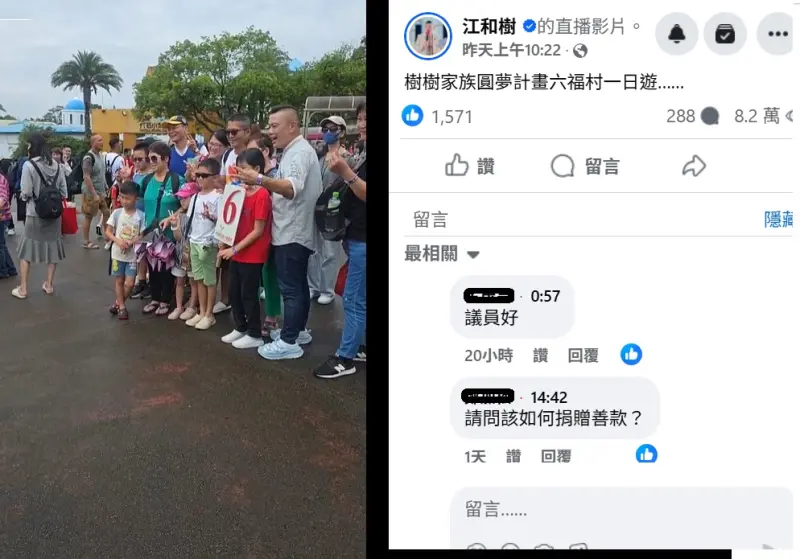 ▲江和樹昨天直播六福村一日遊，吸引8萬多人按讚。（圖／翻攝江和樹臉書，2025.07.21）