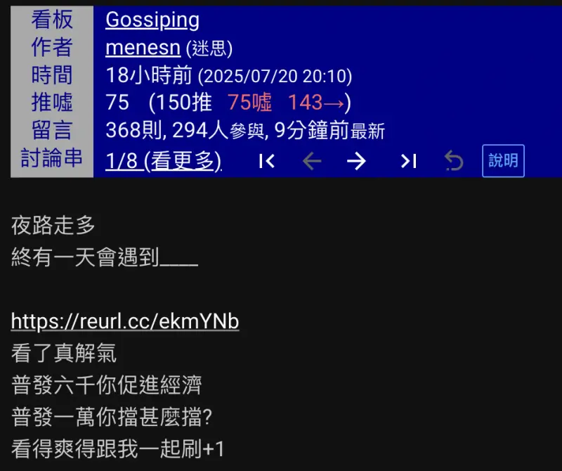 ▲四叉貓公布丟雞蛋的小草是民眾黨新北市黨部林口區副主任，雞蛋丟完後還到八卦版爆卦喊爽，自導自演。（圖／翻攝自PTT）