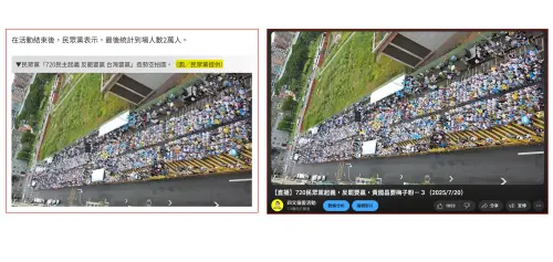 ▲四叉貓秀出「民主起義！反罷要贏 台灣要贏」行動空照圖，稱「黃國昌動員全台灣只來了1500人」。（圖／翻攝劉宇Threads，2025.07.21）