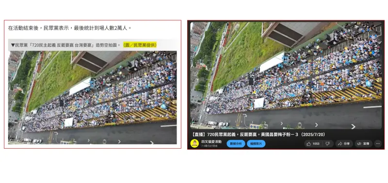 ▲四叉貓秀出「民主起義！反罷要贏 台灣要贏」行動空照圖，稱「黃國昌動員全台灣只來了1500人」。（圖／翻攝劉宇Threads，2025.07.21）